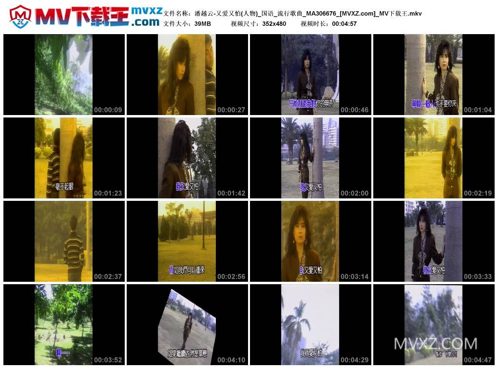 潘越云-又爱又怕(人物)_国语_流行歌曲_MA306676